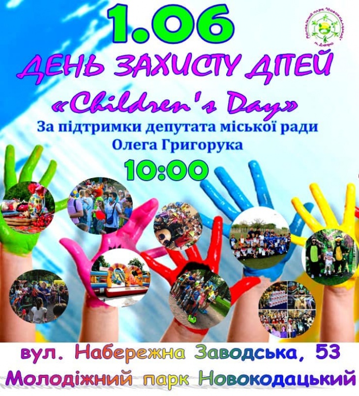 День защиты детей в Новокодацькому парке
