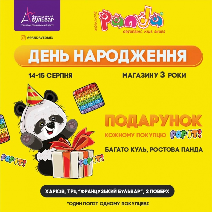 День Народження магазину "Panda"
