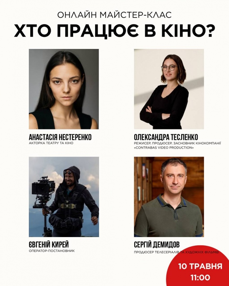 Онлайн мастер-класс «Кто работает в кино?» Онлайн мастер-класс «Кто работает в кино?»